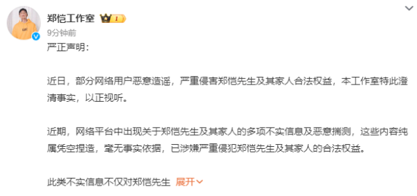 盈鑫惠 网传郑恺停用丈母娘亲属卡 工作室回应